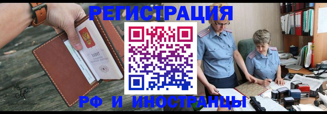 временная прописка в Красноармейске
